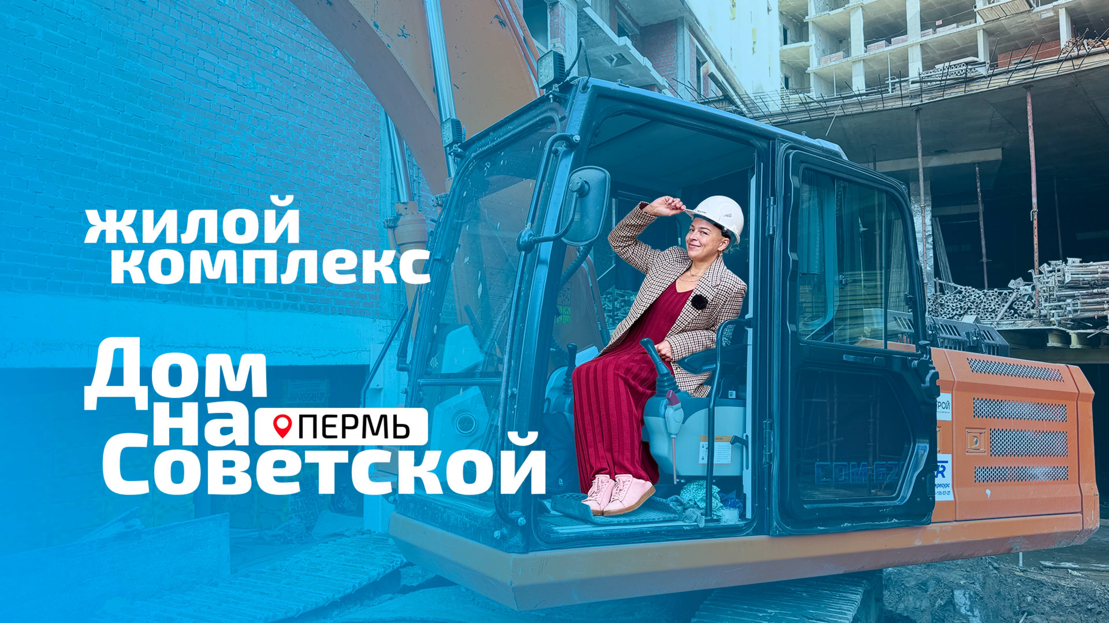 Дом на Советской - Пермь ул. Газеты Звезда 5