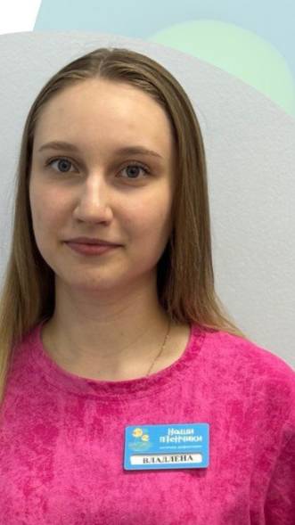 Владлена Сергеевна