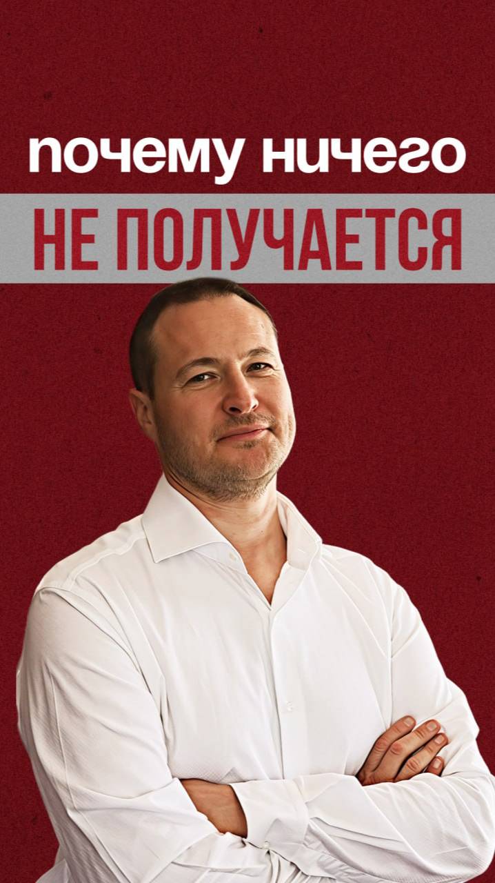 Почему ничего не получается