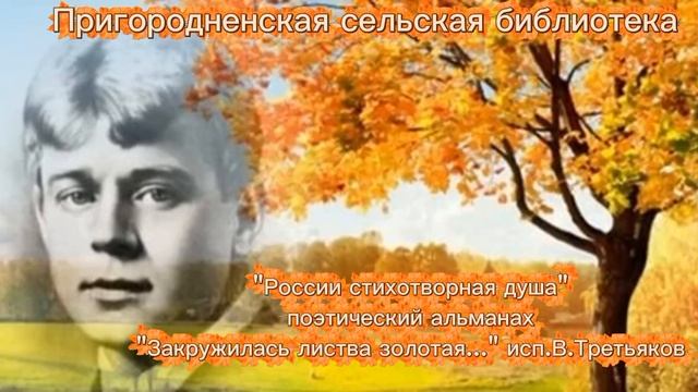 Есенин