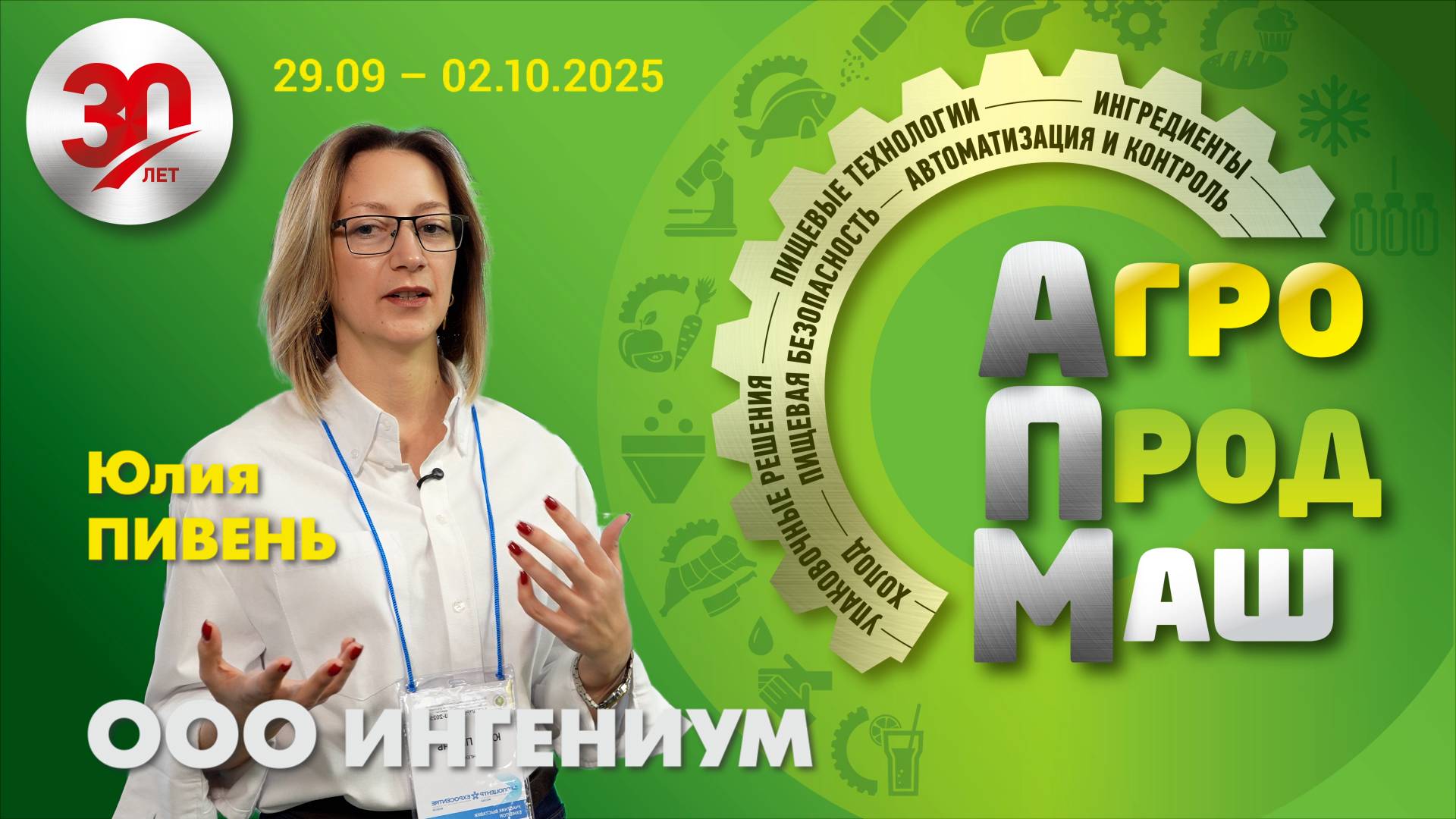 Юлия Пивень, руководитель отдела маркетинга ООО «ИНГЕНИУМ»