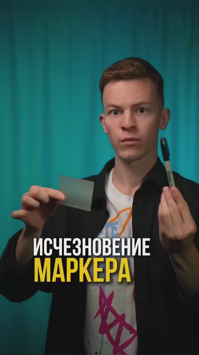 🌀Исчезновение маркера