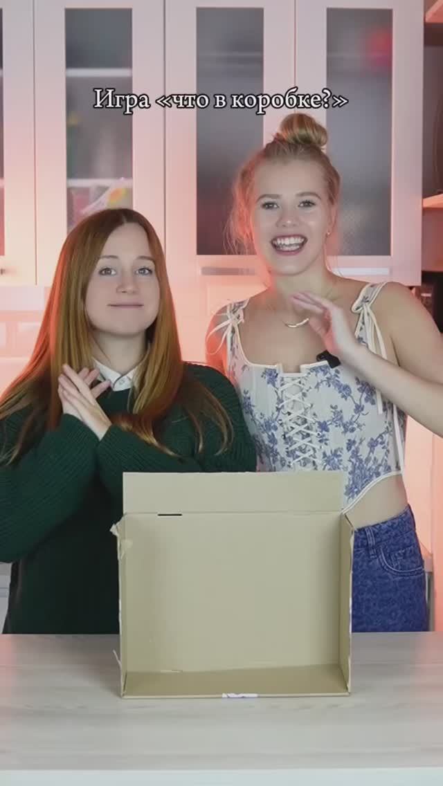 Игра «Что в коробке?» 🥰