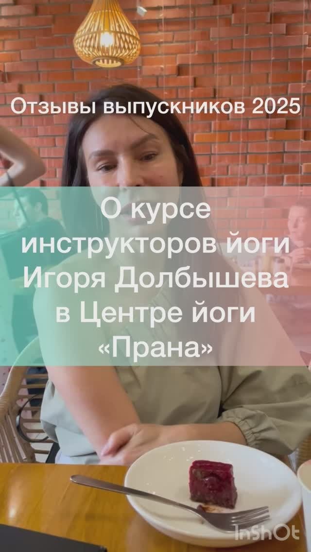 Отзывы о курсе инструкторов Йога 365