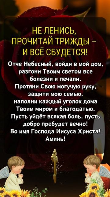 Не ленись, прочитай трижды – и всё сбудется!