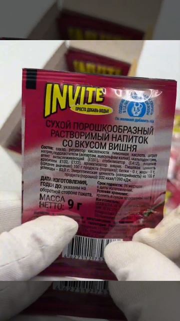 Растворимый напиток ИНВАЙТ INVITE ВИШНЯ. Набор 24шт по 9гр большого объёма