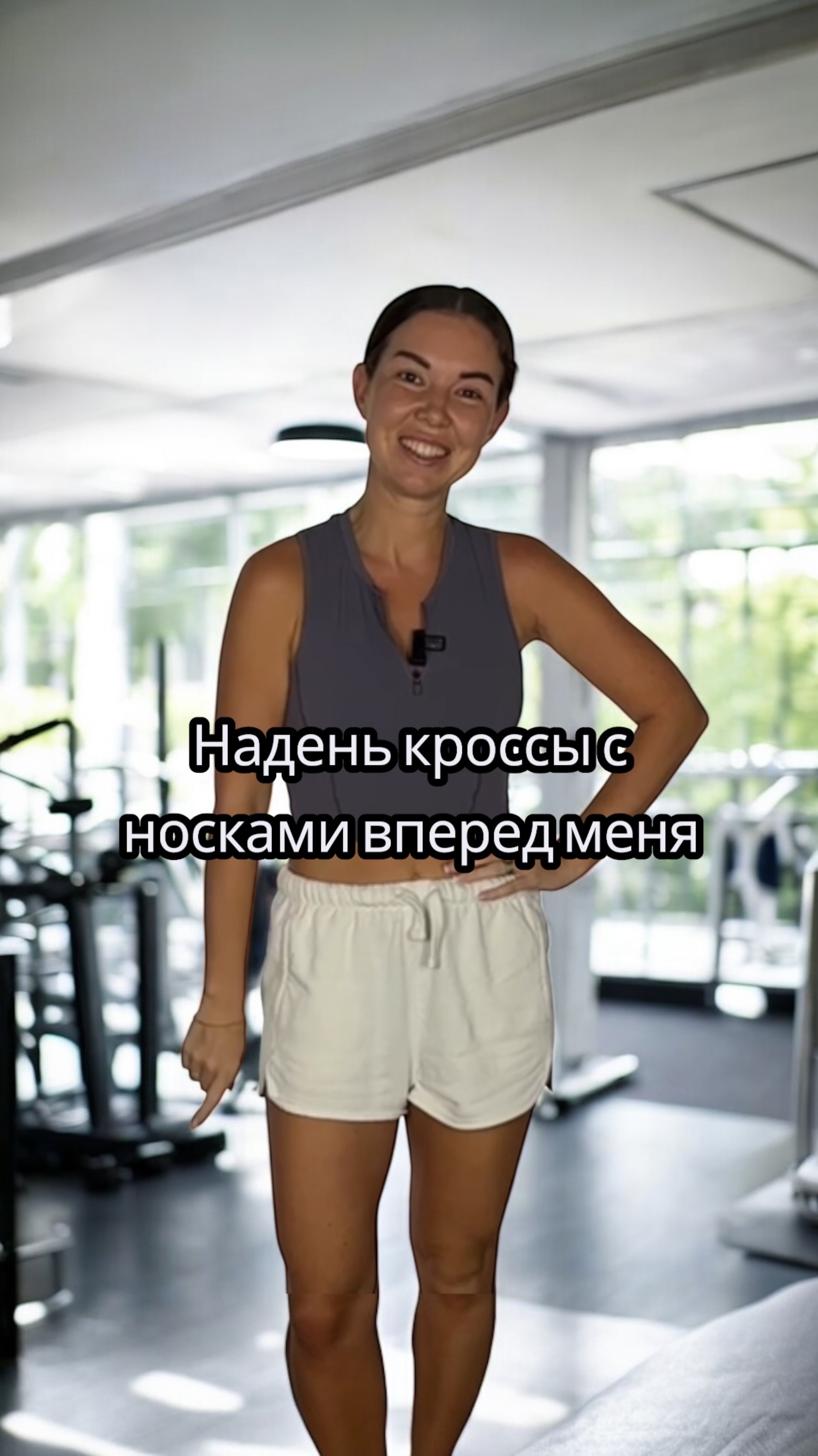 Сидя или стоя, решать тебе!