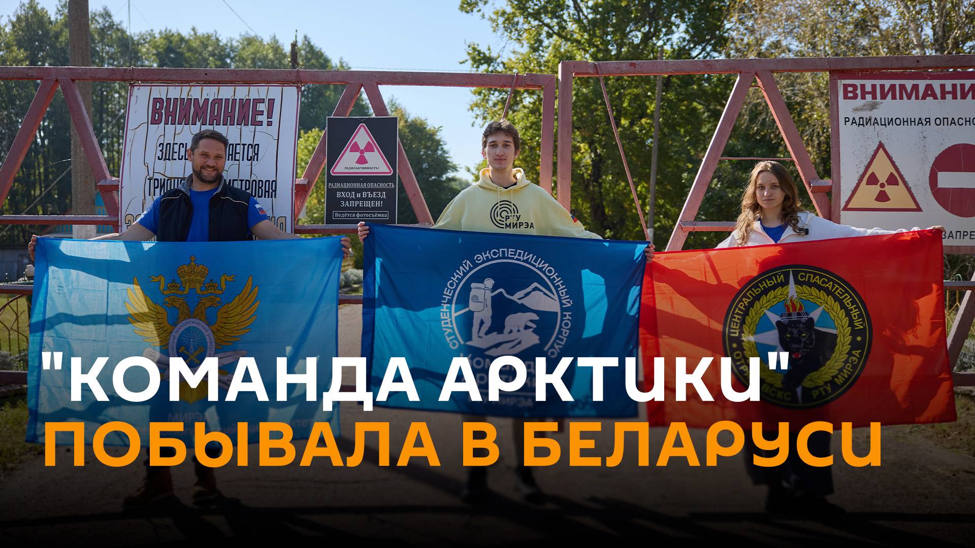 Студенты РТУ МИРЭА побывали в Беларуси