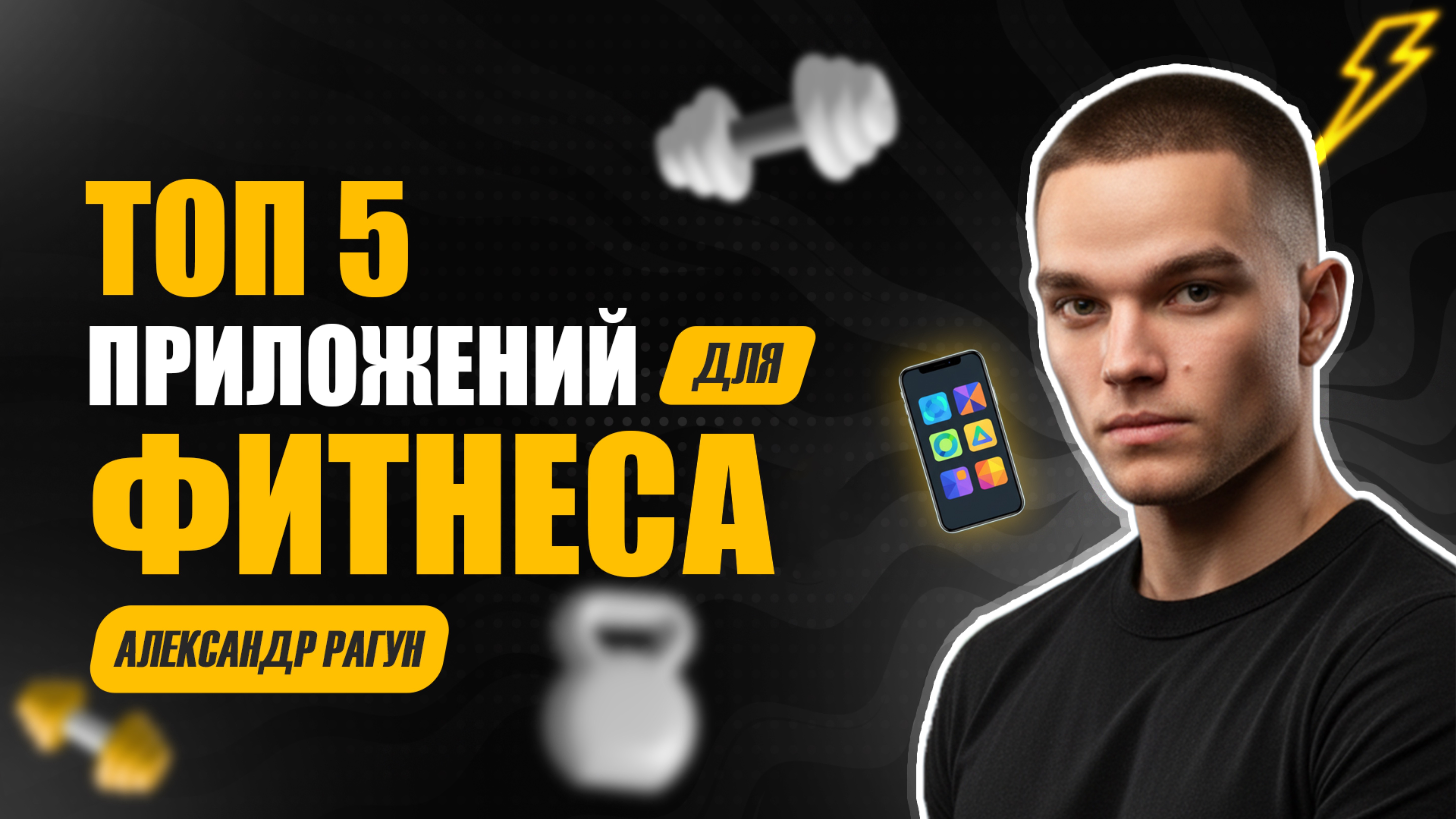 Топ 5 спортивных приложений для тренировок