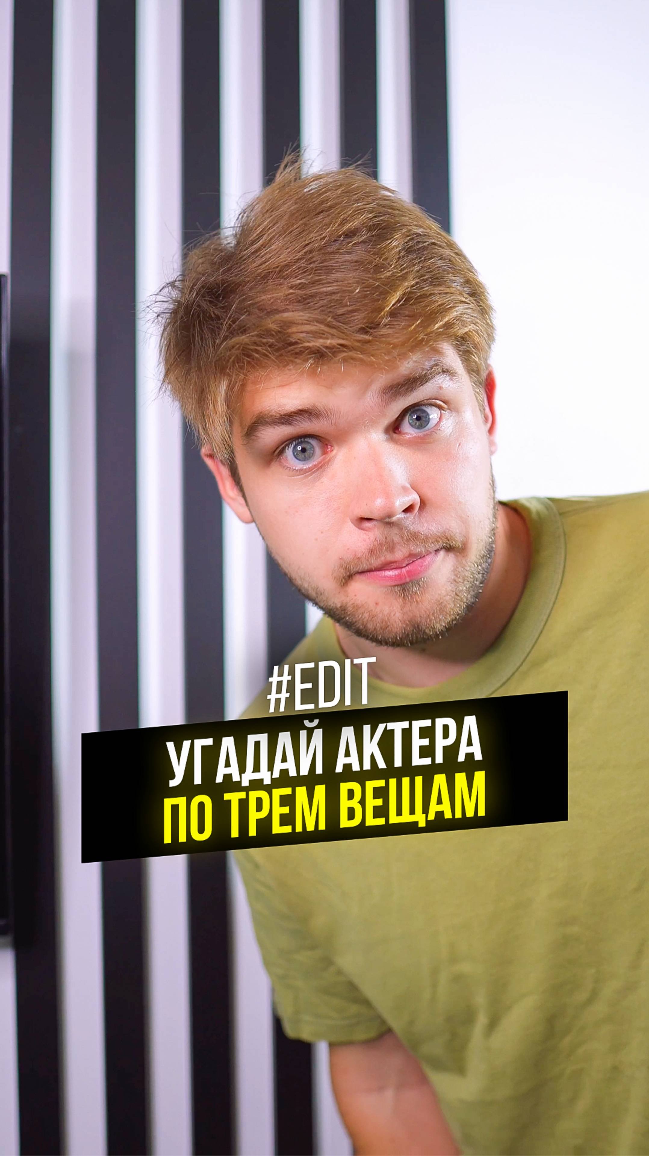 Угадай актера по трем вещам #кино #фильм #угадай