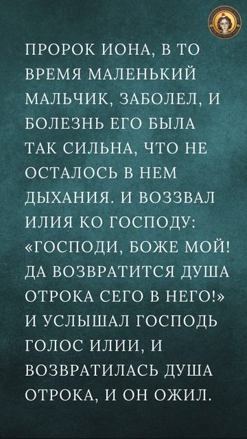 Пророк Иона