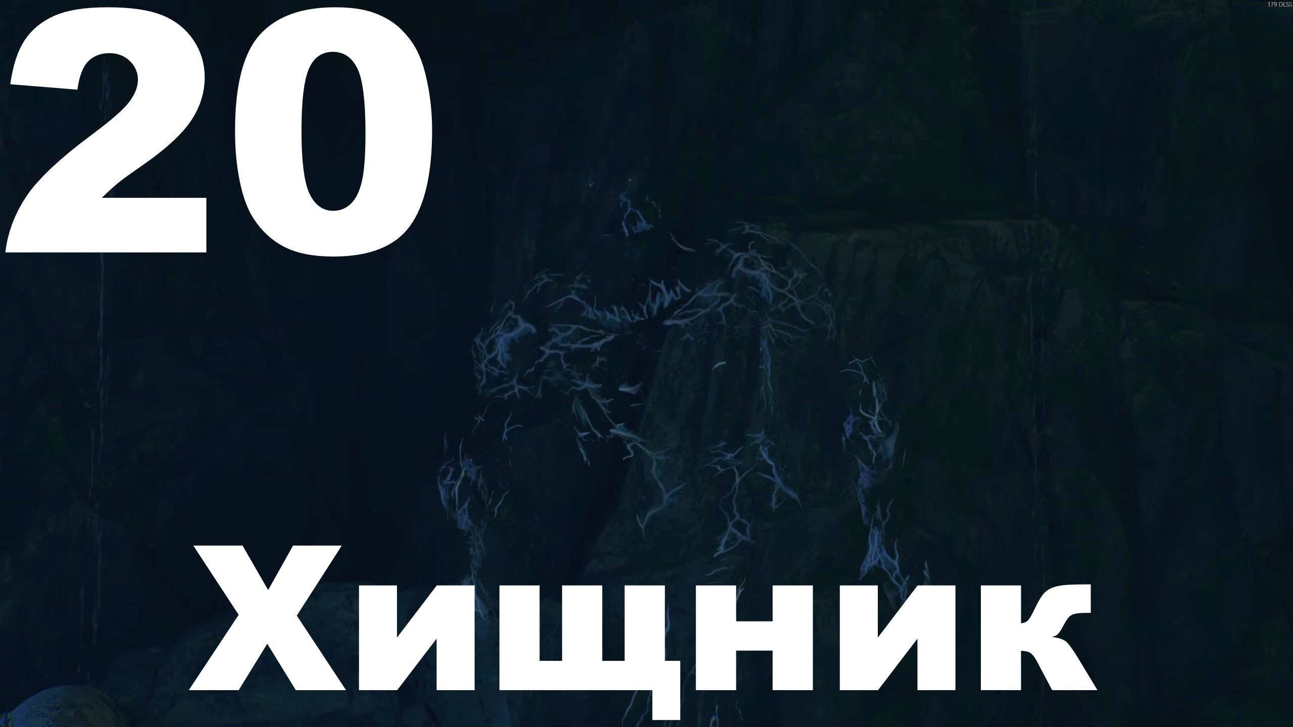 Прохождение Dying Light The Beast 20 - Хищник