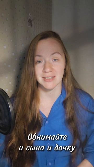 Обнимайте детей сейчас ( Сергей Ефимов)/поэзия со смыслом