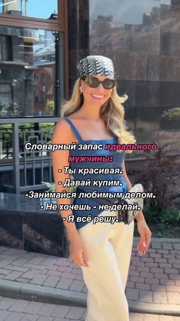 Словарь идеального мужчины
