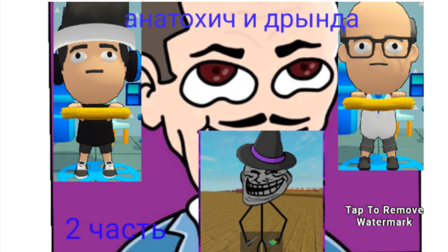 игра про спагетти 3 в 3д 2 серия!