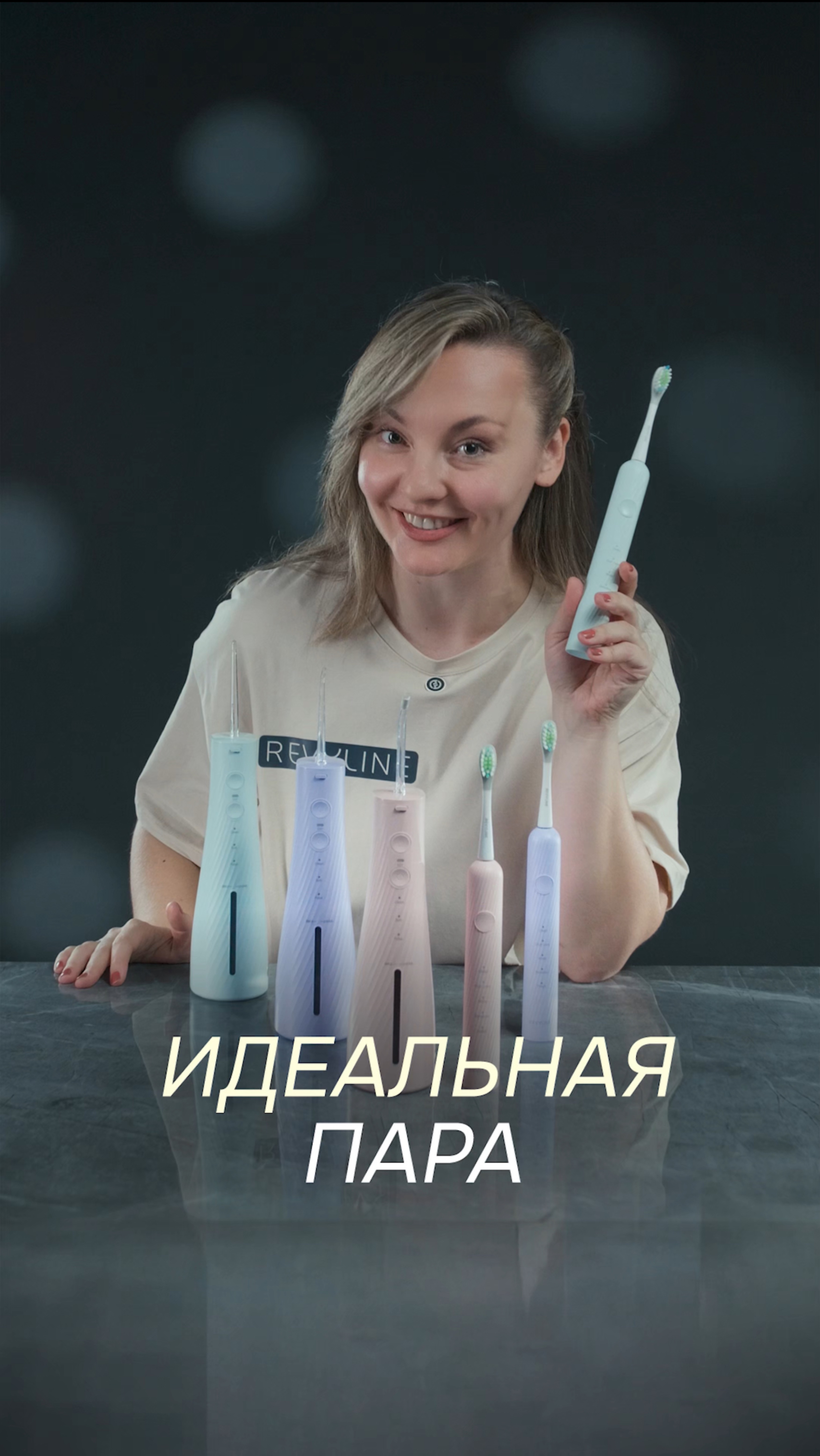 Звуковая щетка 🌟Revyline RL 044 и ирригатор 🌟RL 640 созданы друг для друга!