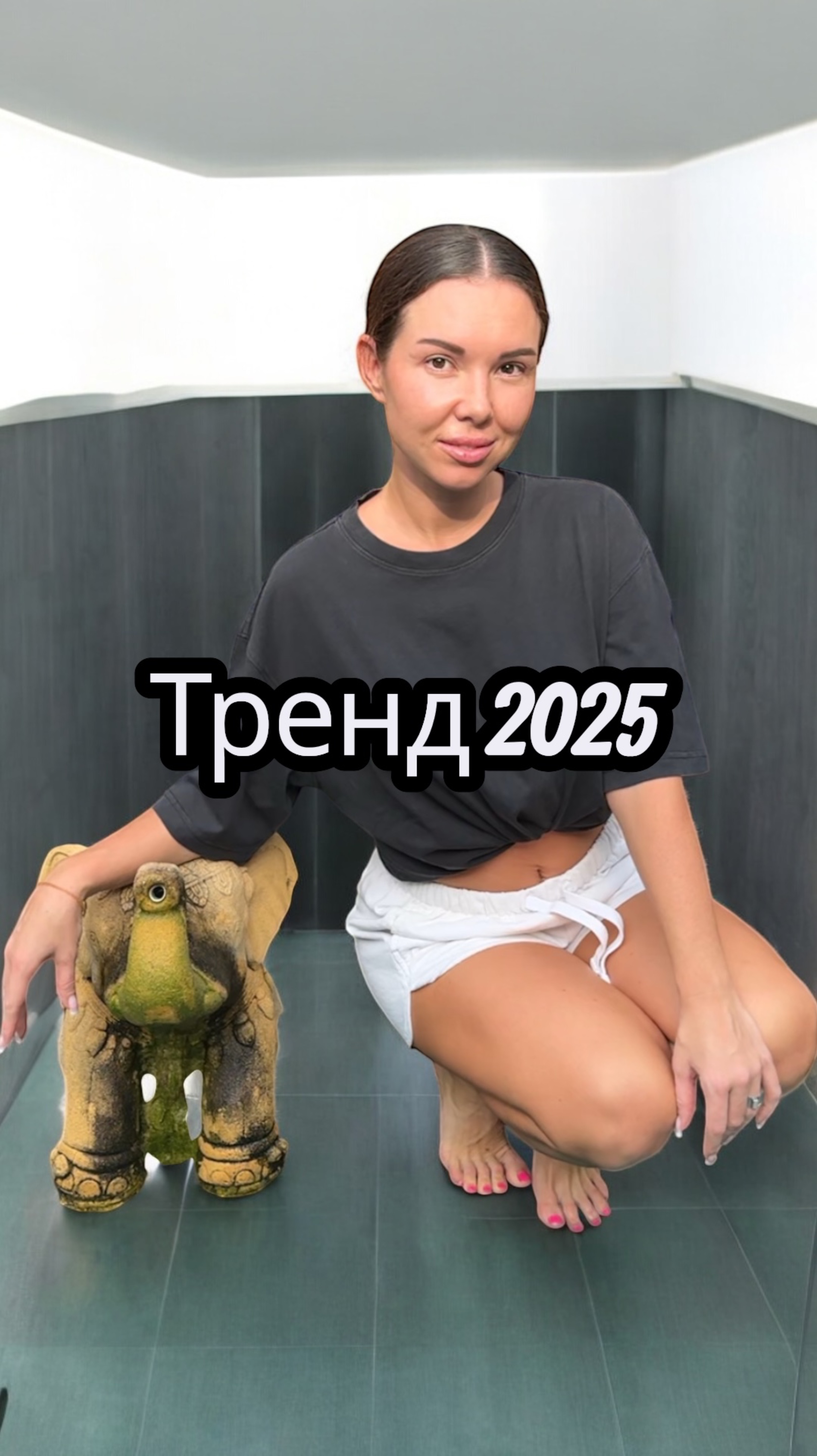 Новый тренд 2025