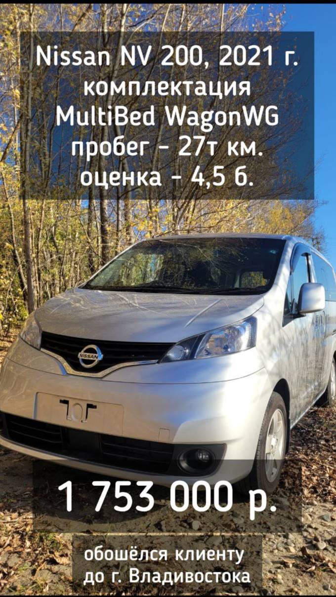 Обзор на Ниссан NV 200, 2021 г. комплектация MultiBed WagonWG