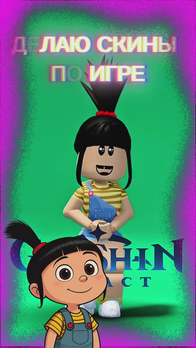 ДЕЛАЮ СКИНЫ ПО ИГРЕ ГЕНШИН🫶🏻 #роблокс #roblox