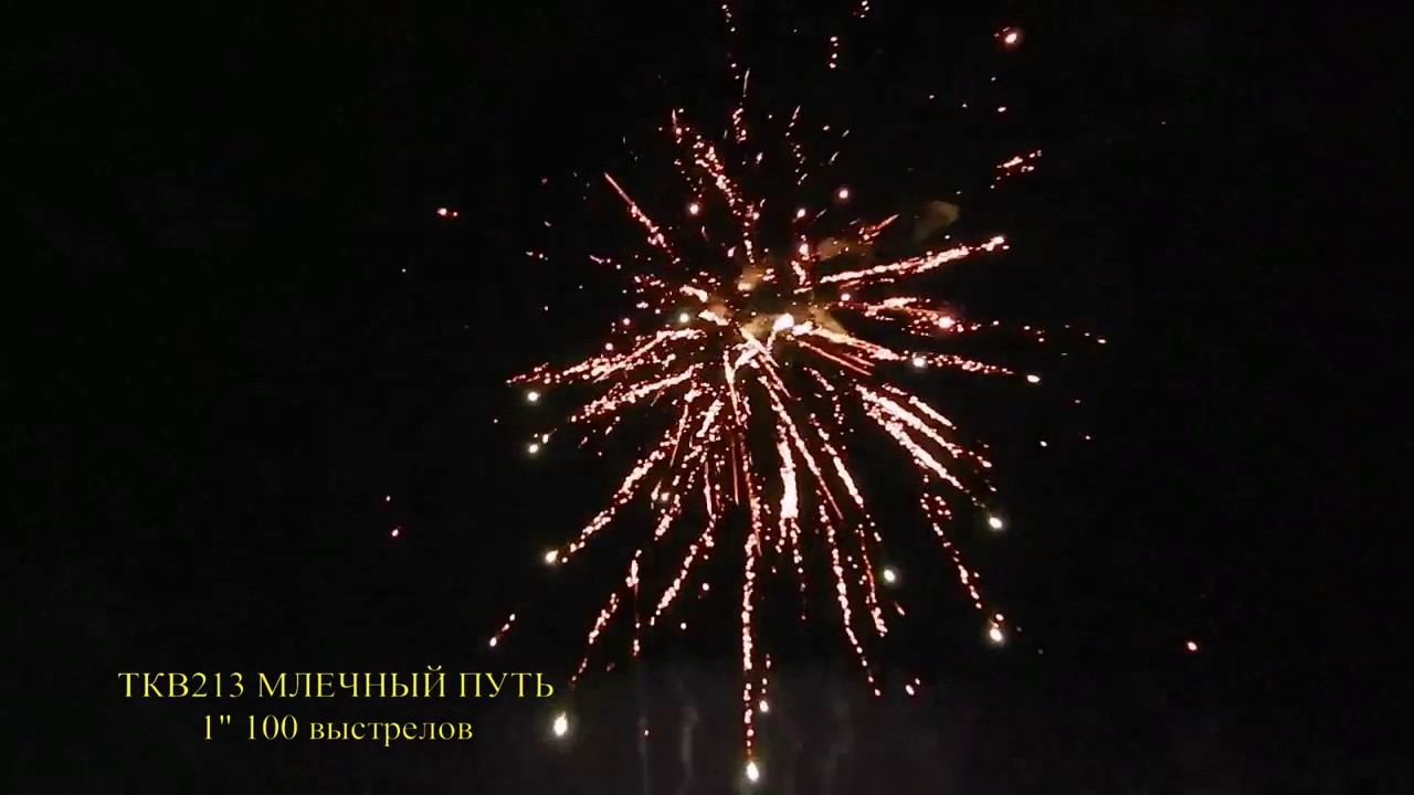 Млечный путь