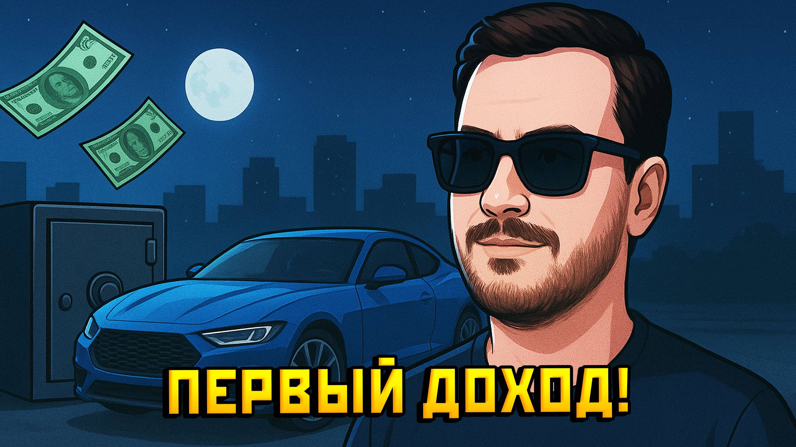 Деньги не спят в GTA 5 RP 💸 Жизнь перекупа RMRP