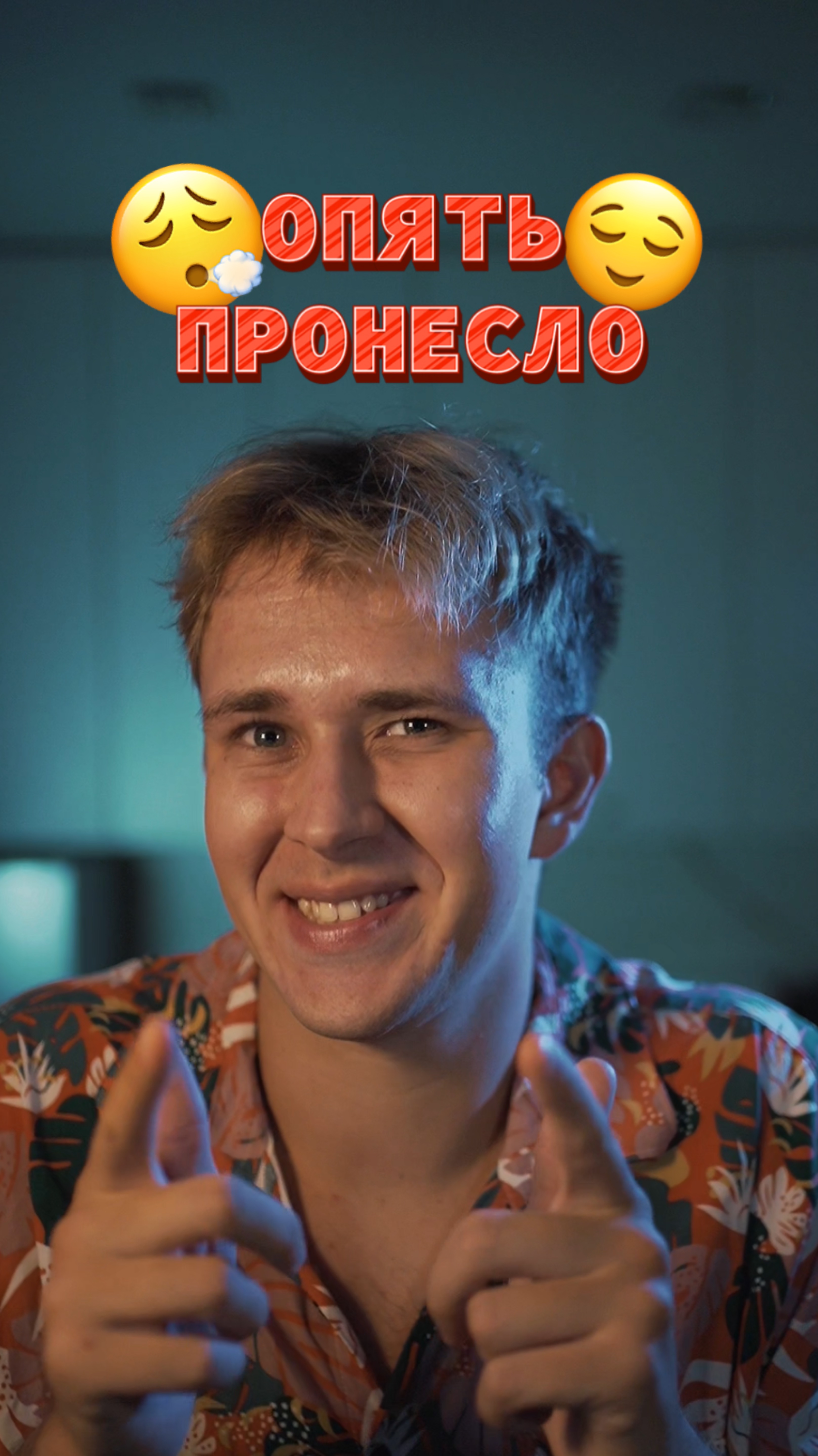 Вышел сухим из воды 🤣