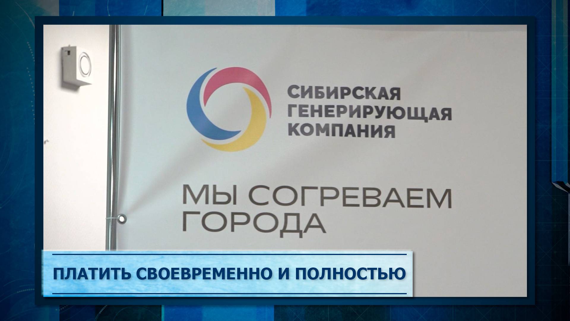 Платить своевременно и полностью
