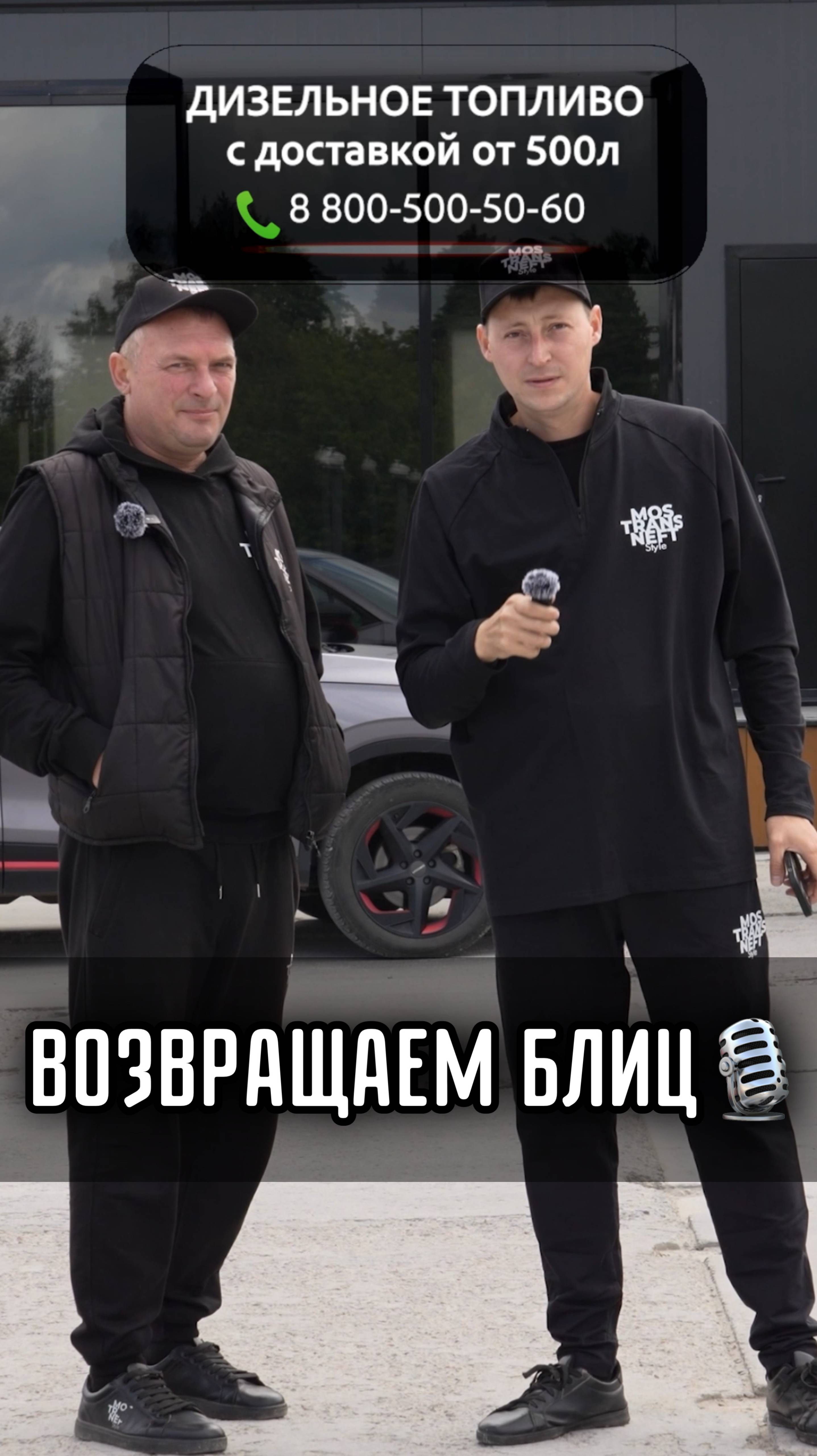 ВОЗВРАЩАЕМ БЛИЦ! 🎙