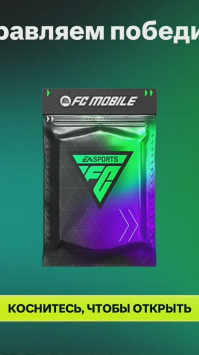Испытание выходных #fcmobile #фкмобайл #fc26 #фк26 #shorts