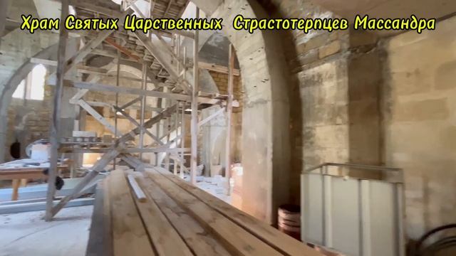 Храм Царственных Страстотерпцев в Массандре , Святые Места Крыма Соборы и Храмы Крыма