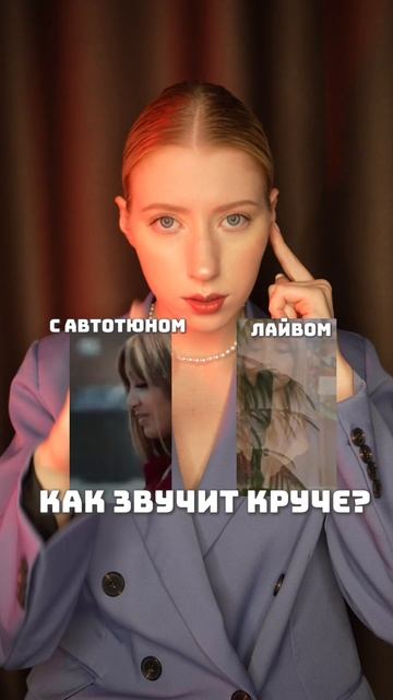 Что звучит круче?