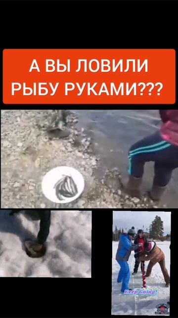 А ВЫ ЛОВИЛИ РЫБУ РУКАМИ? 🤗 ЛУЧШАЯ РЫБАЛКА 🐟🎏👍