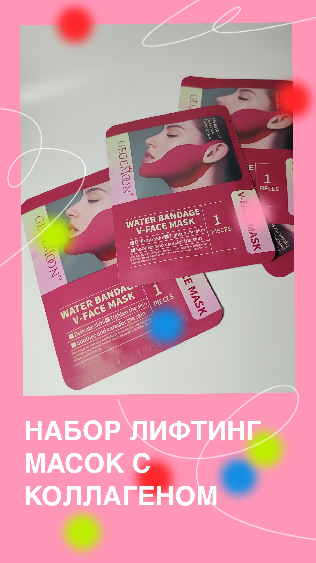 Набор лмфтинг масок с коллагеном
