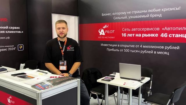 Франшиза автосервиса «Автопилот» на Buybrand 2025