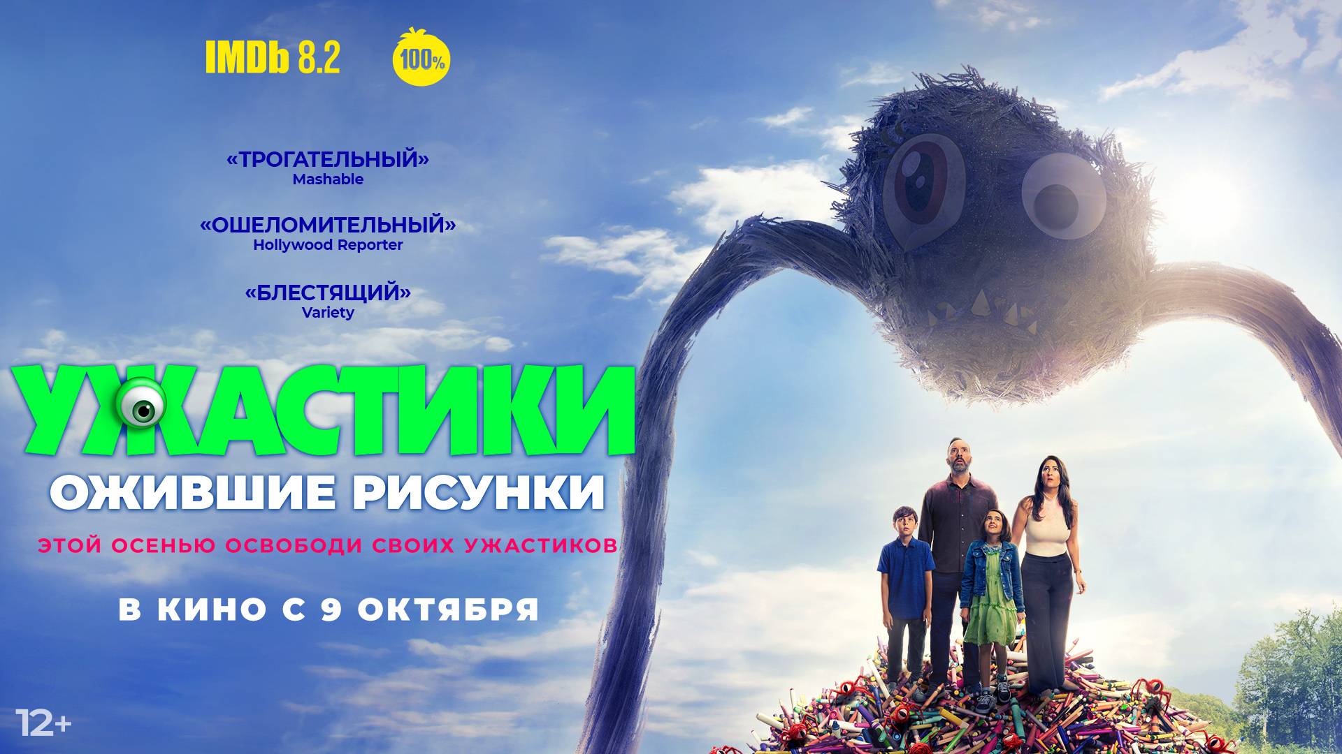 Ужастики. Ожившие рисунки - Русский трейлер (2025)