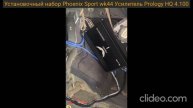 Установка усилителя Prology HQ4.100 используя установочный набор DL AUDIO Phoenix Sport wk44.