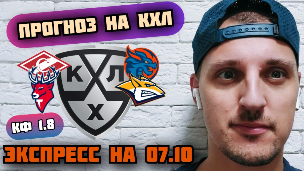 СПАРТАК-ДРАКОНЫ/ТОРПЕДО-МЕТАЛЛУРГ/ПРОГНОЗЫ НА КХЛ