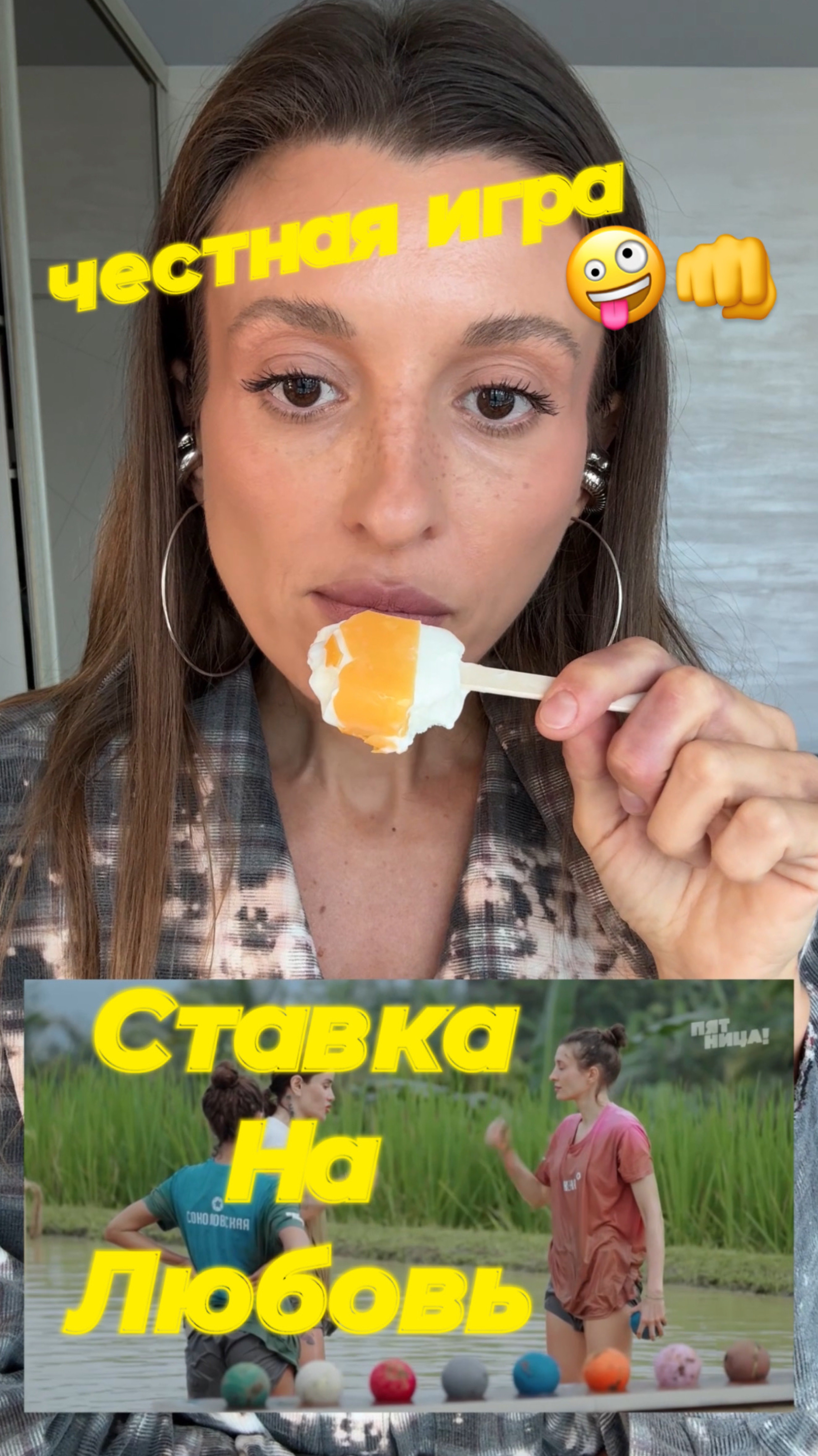 #ставканалюбовь #игра