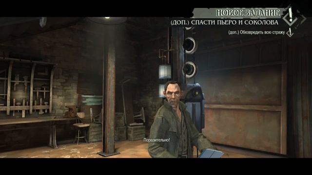 Dishonored 2012 . ЧАСТЬ ВОСЬМАЯ. ЛОЯЛИСТЫ.
