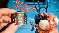 Доработка поршня культиватора Carver t-300.