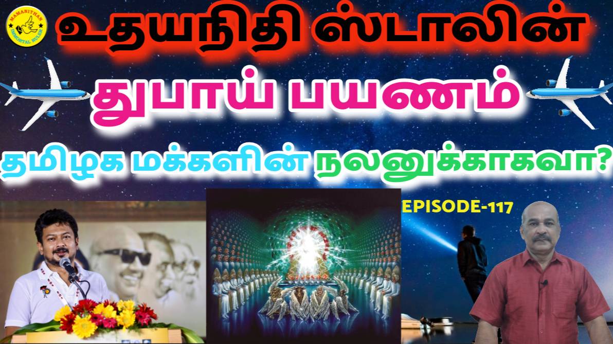 Is Udhayanidhi Stalin's Dubai Trip For The Benefit Of The People Of Tamil Nadu?