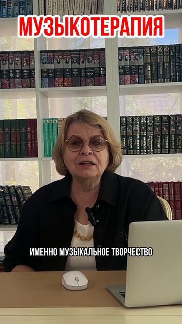 Музыкотерапия