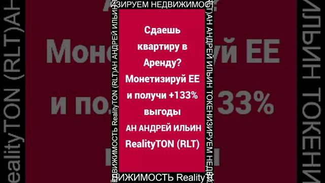 AN ANDREY ILYIN RealityTON (RLT)
