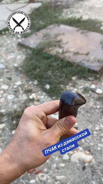 Нож ПЧАК из дамасской стали