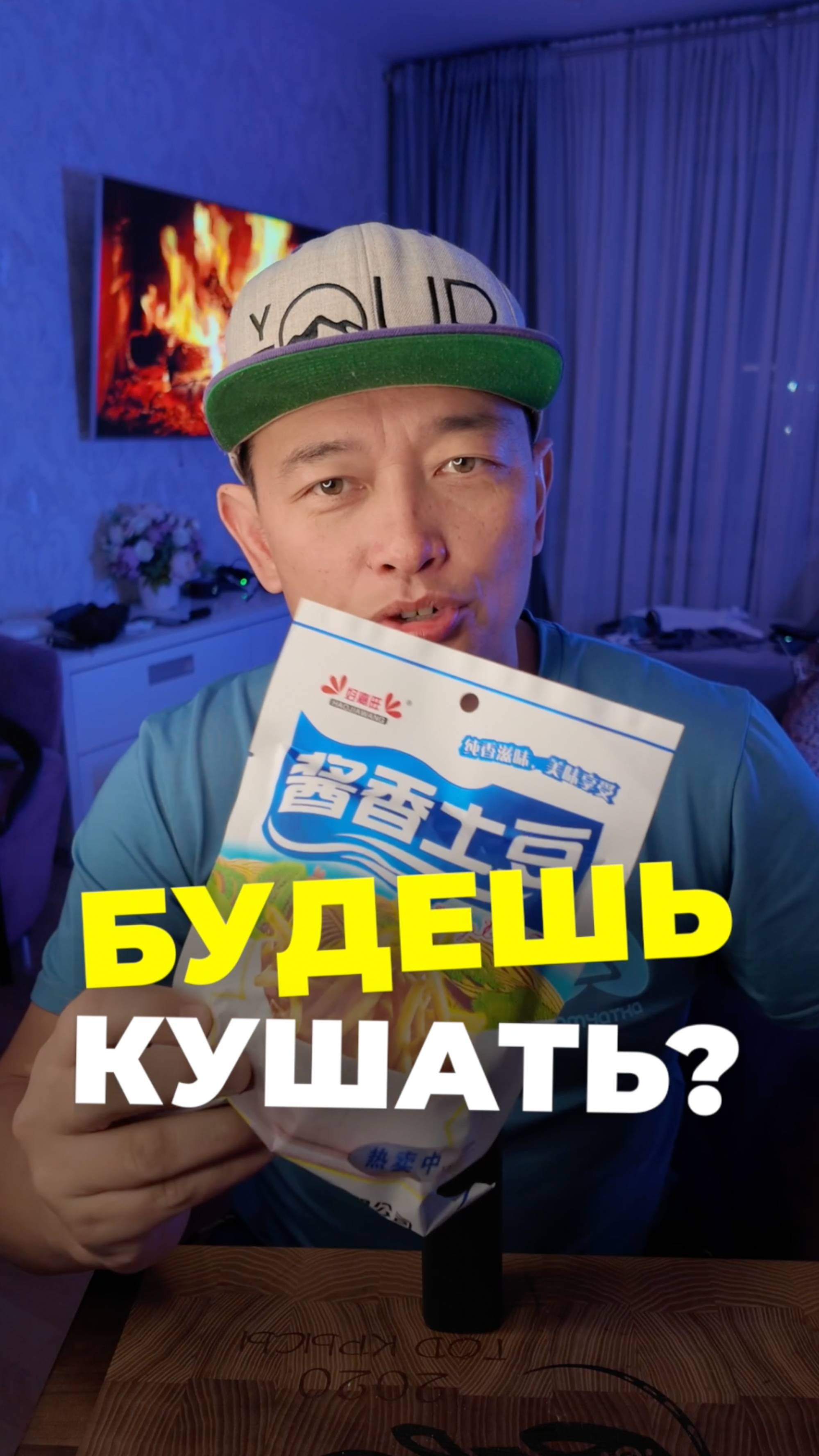 Будешь Кушуть?