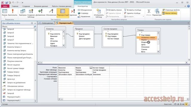 Как быстро создать ПЕРЕКРЕСТНЫЙ запрос в базе данных Microsoft Access