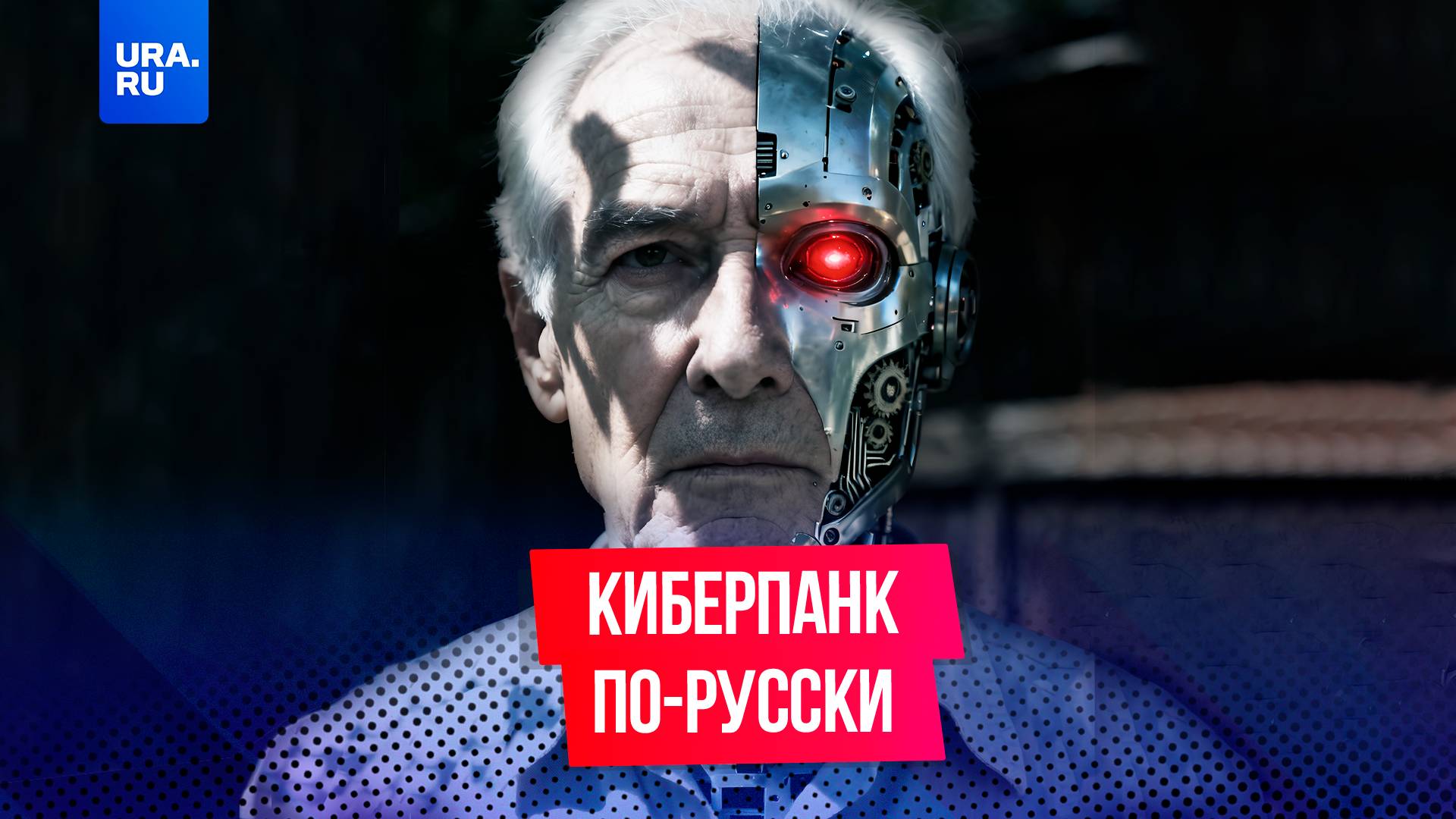 Как выглядит российская глубинка в 2199 году