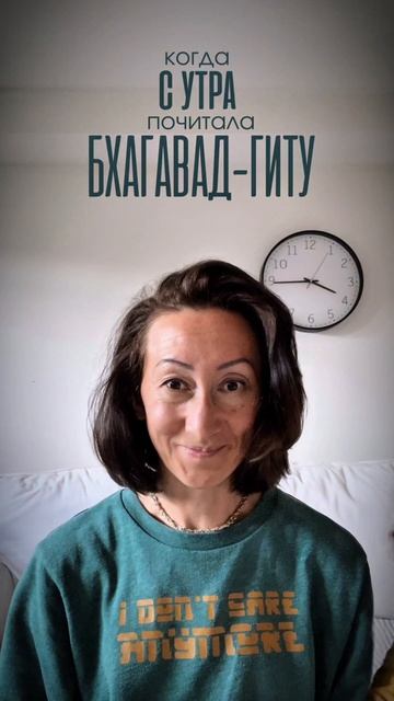 Когда с утра почитал Бхагавад-гиту
