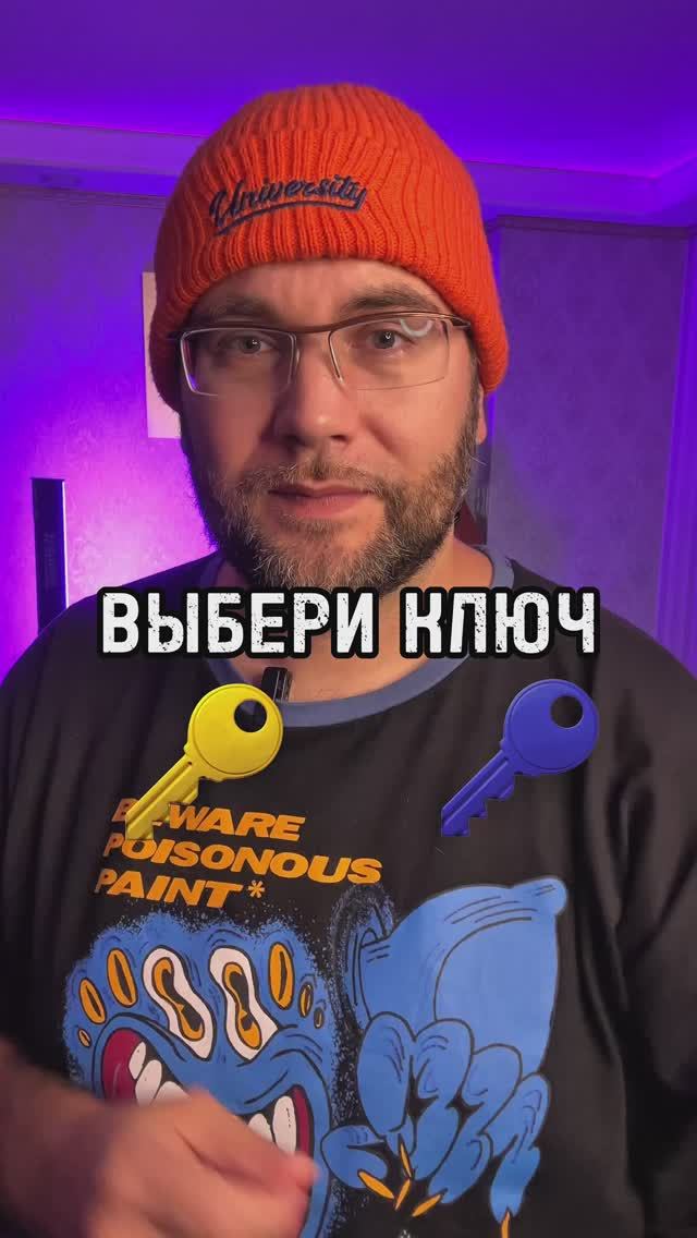 Выбери ключ 🔑 #интуиция #ключ