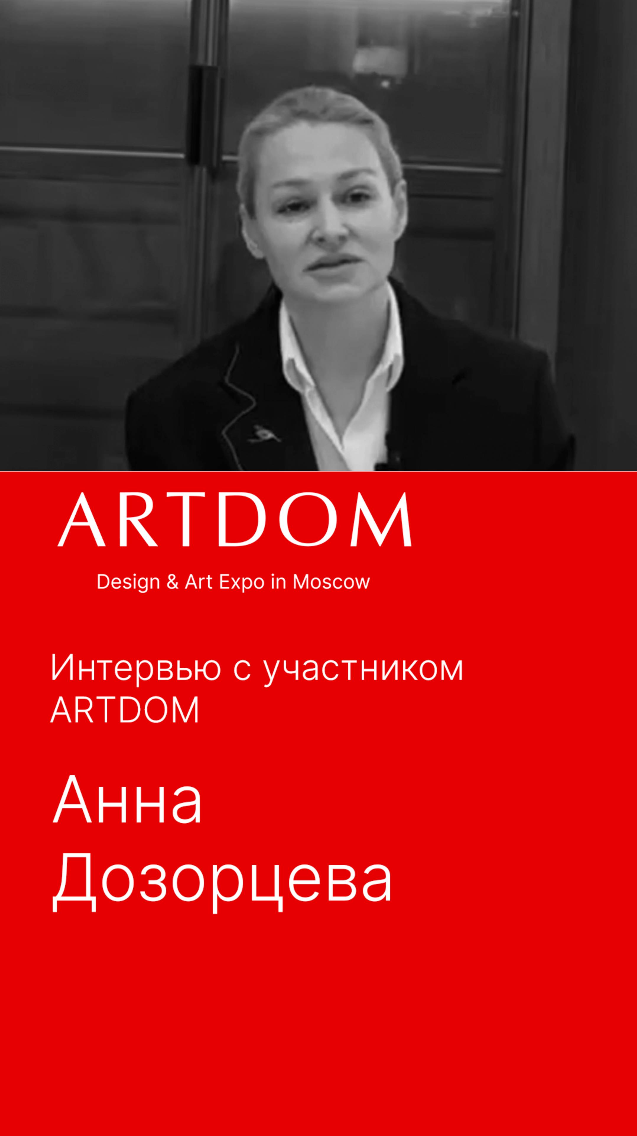 «Для меня важно получать удовольствие до мурашек». Анна Дозорцева, Интерьеры Экстра Класса.